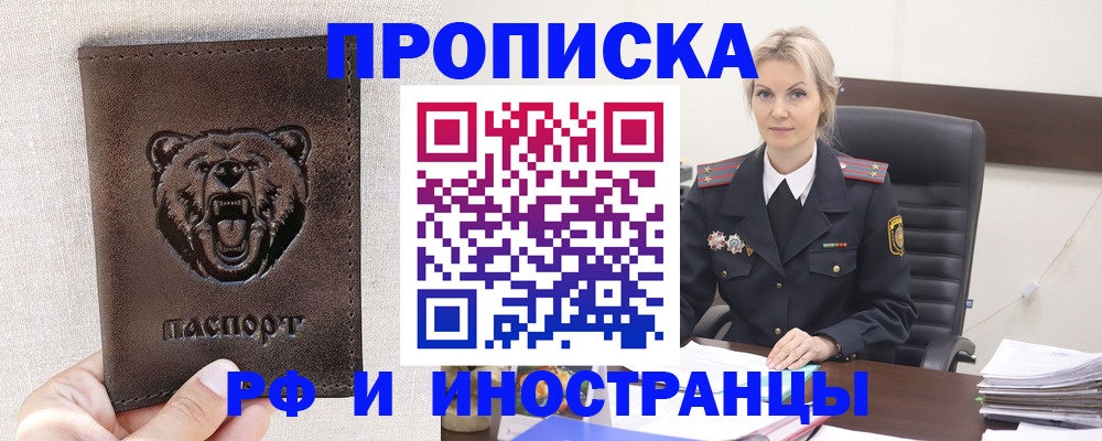 прописка в Луховицах