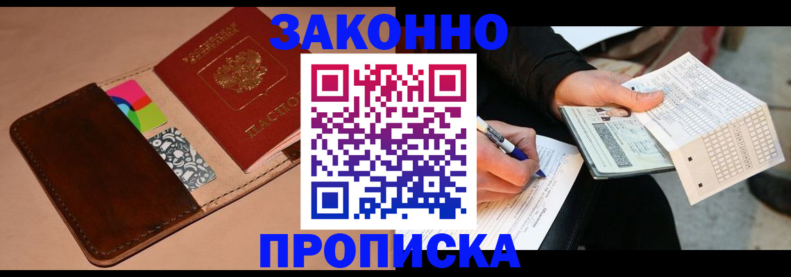 прописка 2025 в Луховицах