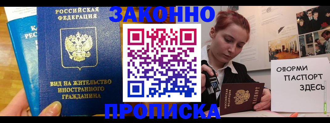 прописка штамп в Луховицах